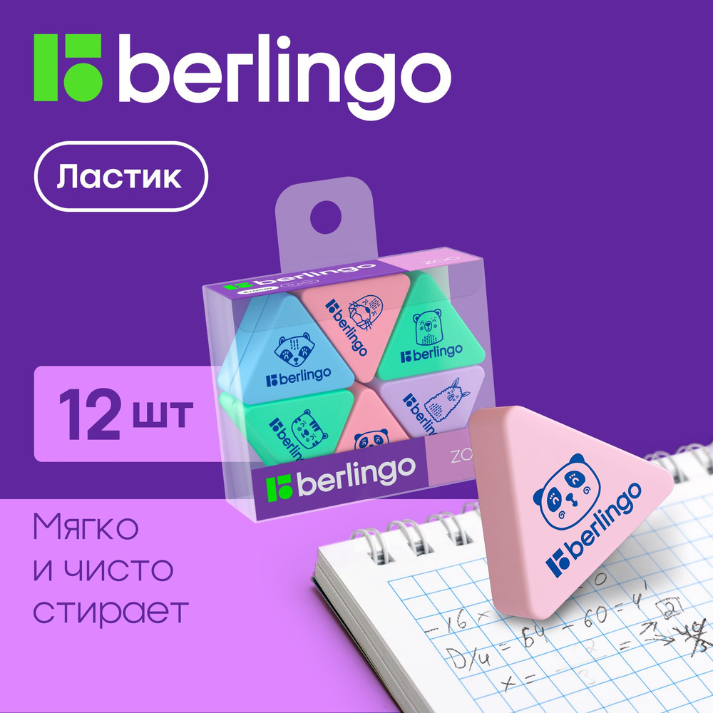 Ластик Berlingo "Zoo", 12шт., треугольные, 28*24*10мм, PVC бокс #1
