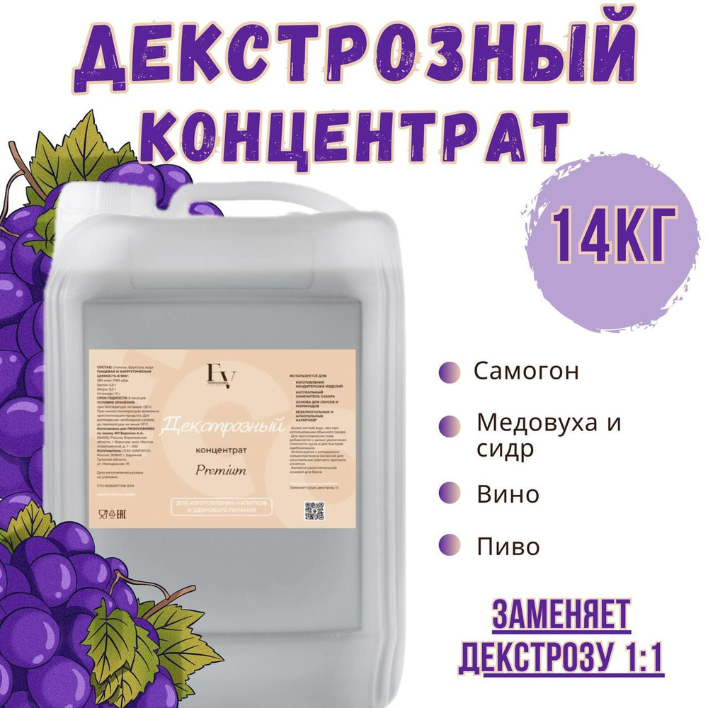 Декстрозный концентрат, 14кг #1