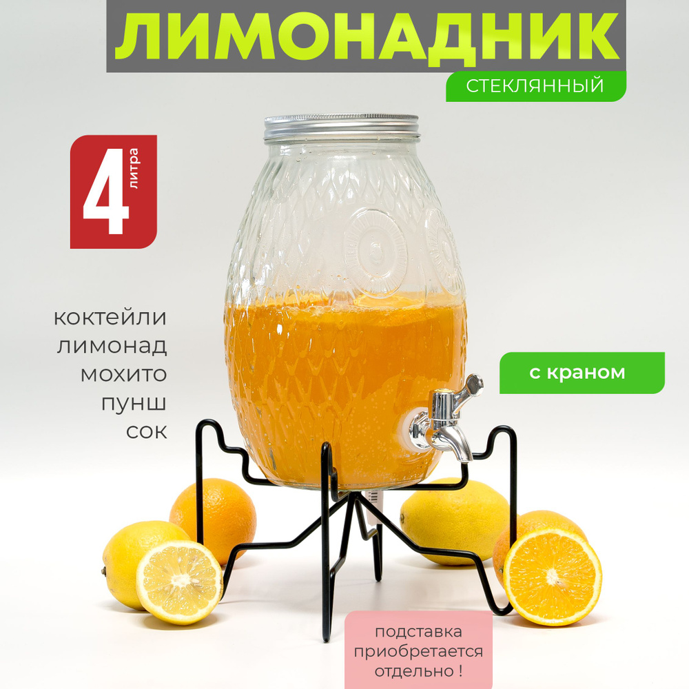 Лимонадница с краном 4 л "Сова", диспенсер для напитков Венера, лимонадник 4 литра  #1