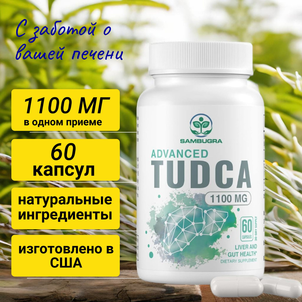 TUDCA (Tauroursodeoxycholic Acid) тауроурсодеоксихолевая кислота, Пищевая добавка  #1