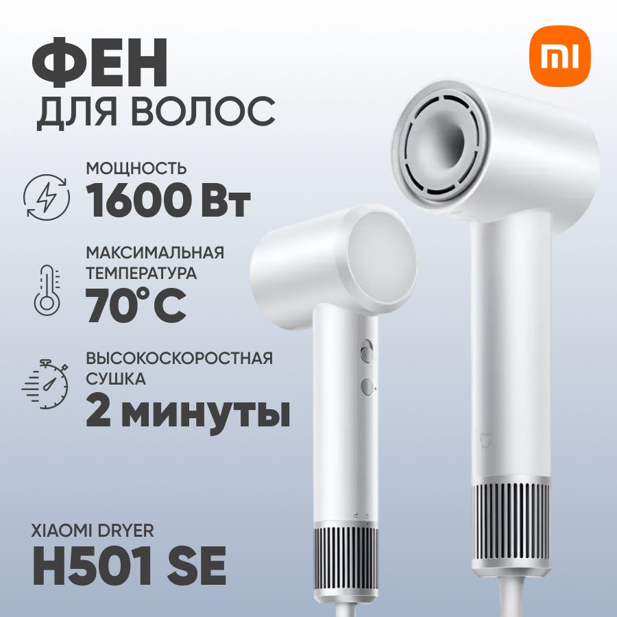 Фен Xiaomi Dryer H501 SE СN Version, С переходником #1