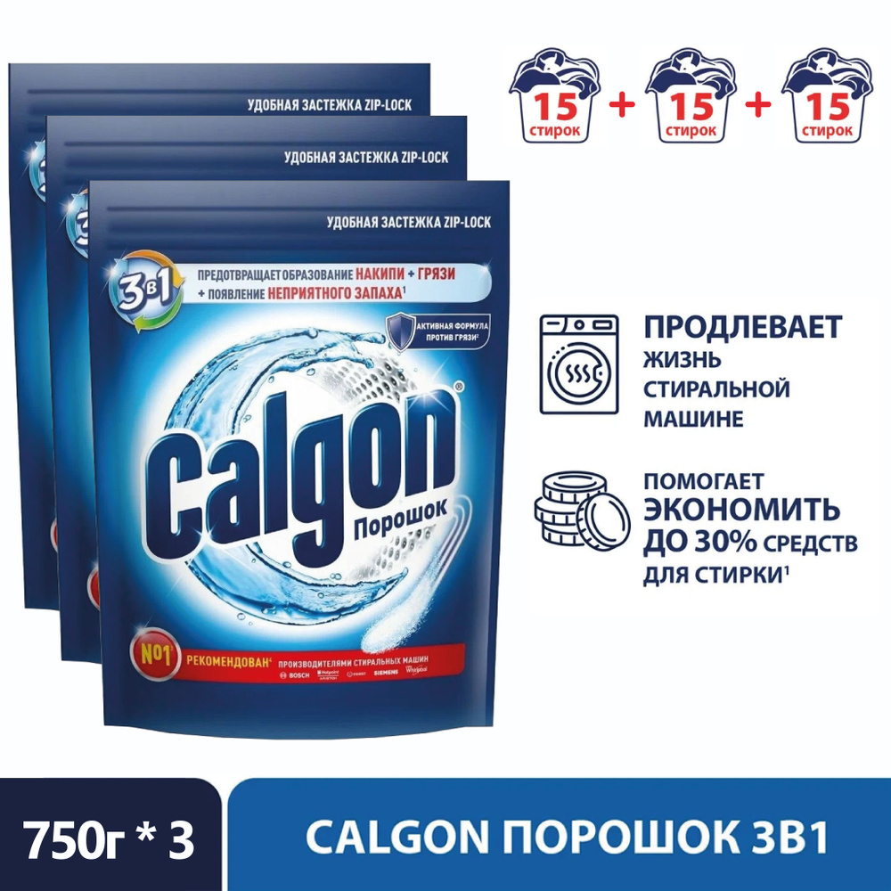 CALGON 3 в 1 Средство для смягчения воды и предотвращения образования накипи 750 гр 3 шт  #1