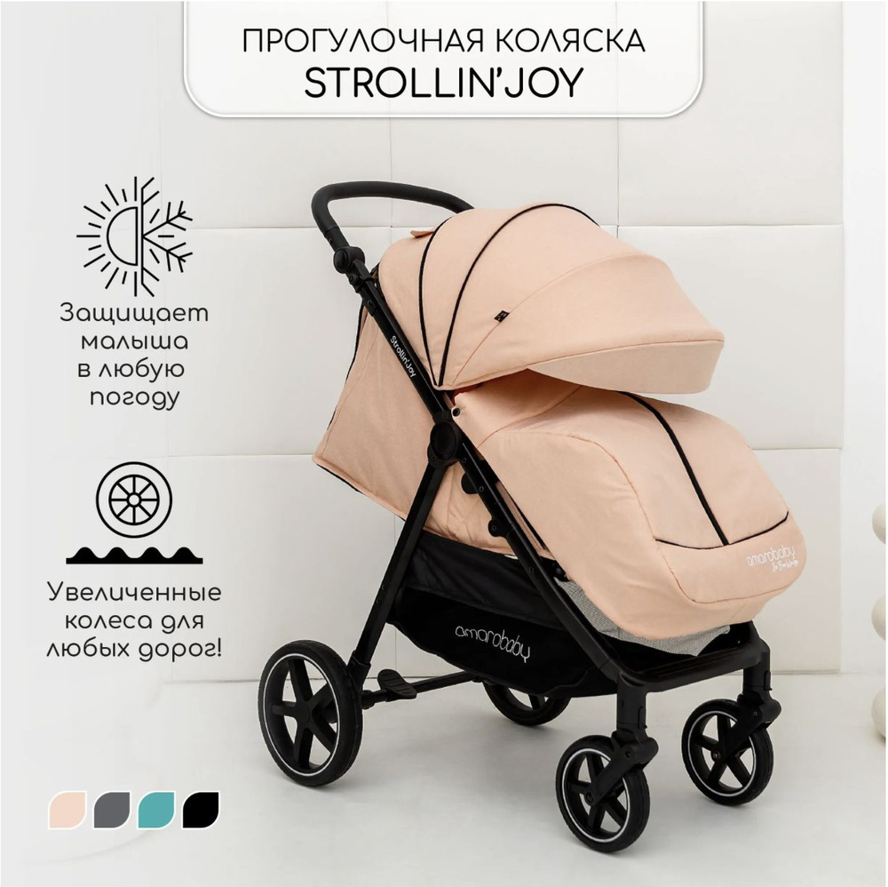 Коляска прогулочная Amarobaby Strollin'Joy персиковый, детская складная, для путешевствия ребенка трансформер #1