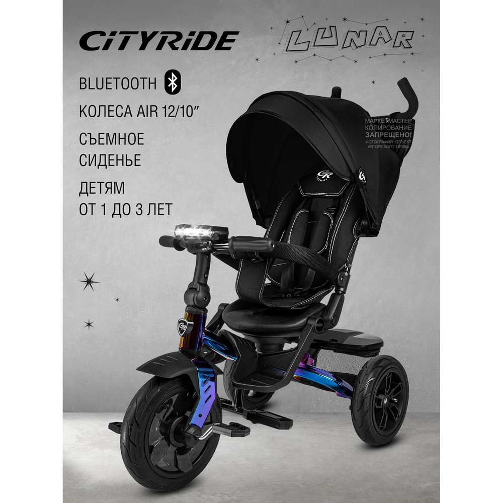 Велосипед трехколесный детский CITYRIDE LUNAR 2.0, съемное сиденье, хамелеон  #1