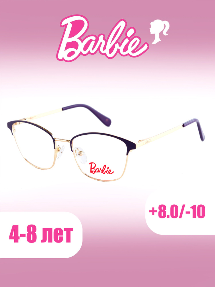 Оправа для очков детская Barbie 049-VLT #1