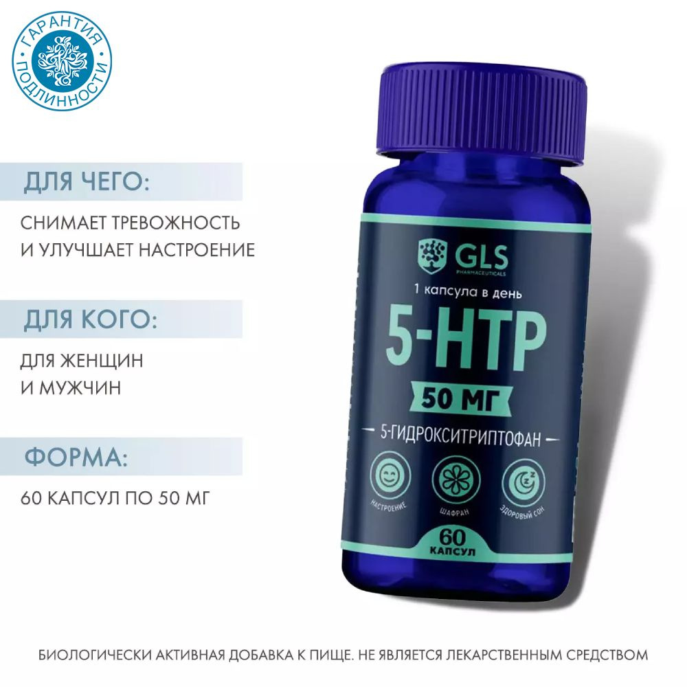 GLS pharmaceuticals 5-HTP с экстрактом шафрана, 60 капсул #1