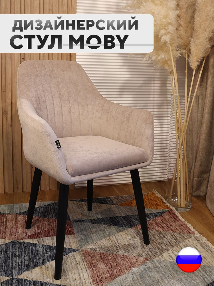 Полукресло, стул велюровый Moby, антикоготь, цвет капучино  #1