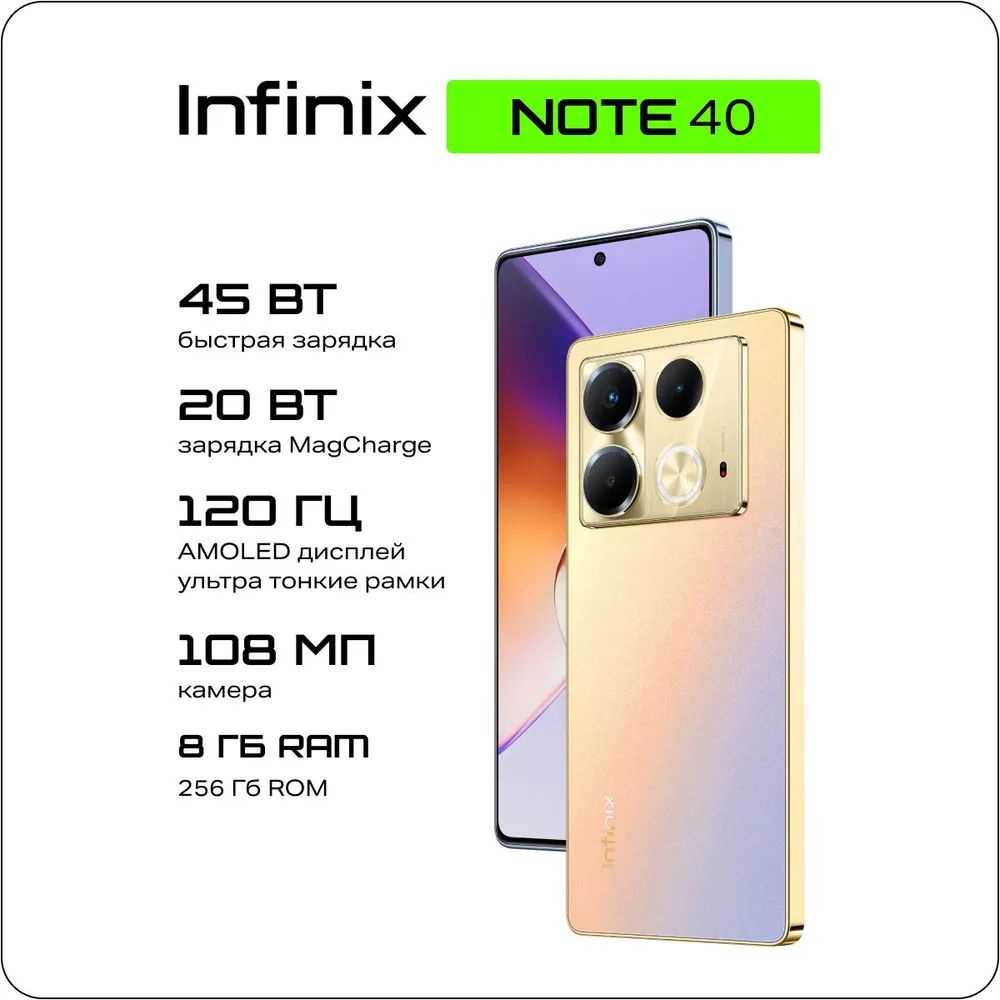 Infinix Смартфон Note 40 Ростест (EAC) 8/256 ГБ, золотой #1