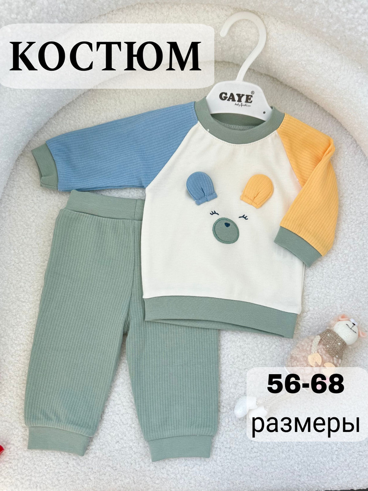 Комплект одежды LOUIS BABY KIDS #1