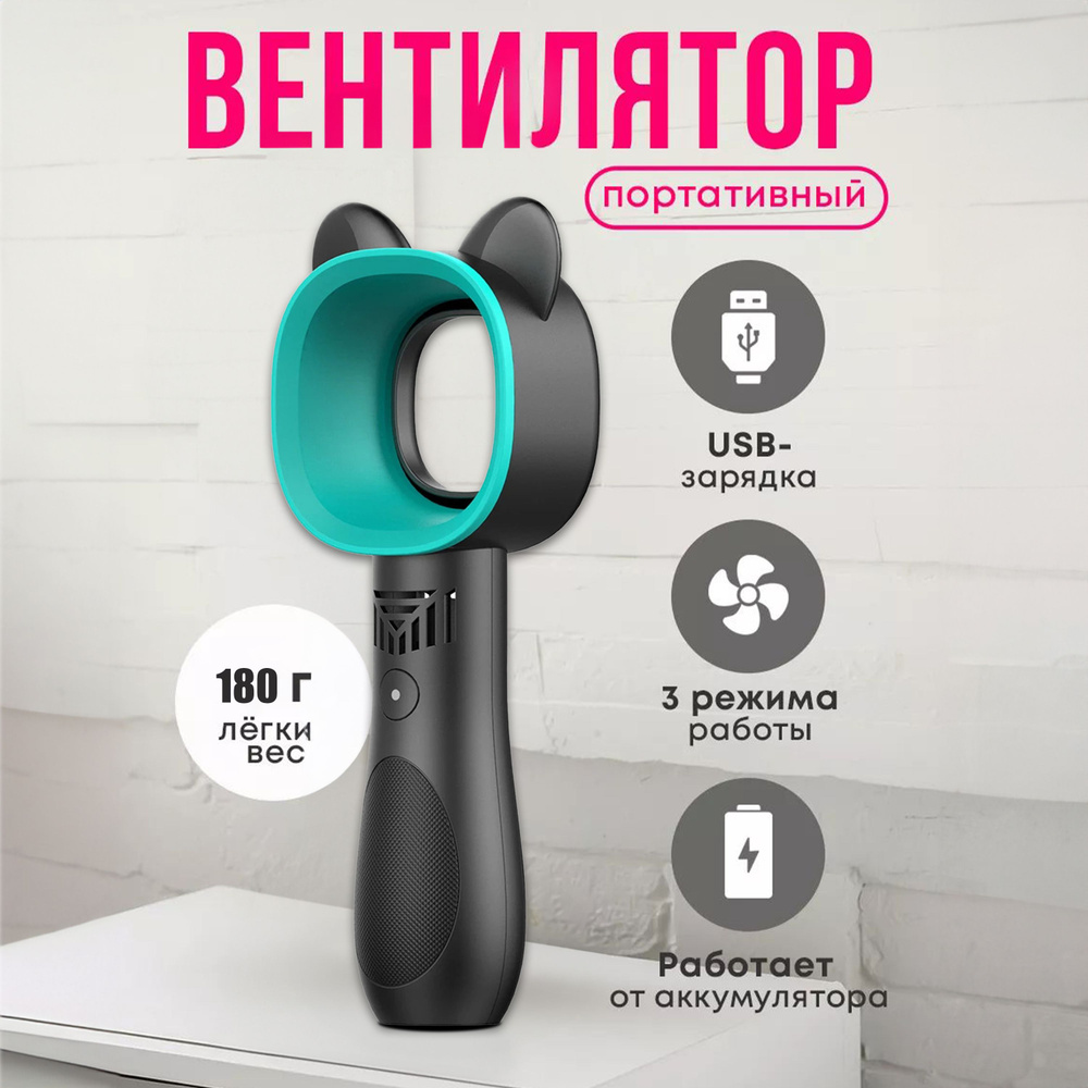 Портативный вентилятор Мини вентилятор ручной usb беспроводной, настольный 3 режимов работы,Кошачьи ушки,белое, #1