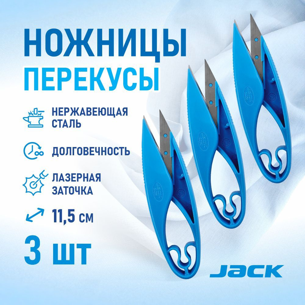 Снипперы Jack, ножницы перекусы 3 шт. #1