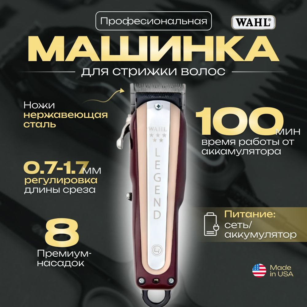 Машинки для стрижки Wahl купить в Москве в Wahlshop