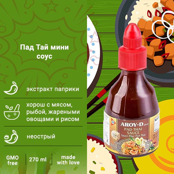 Aroy-D соус "Пад Тай/Pad Thai Sauce", 270гр #1