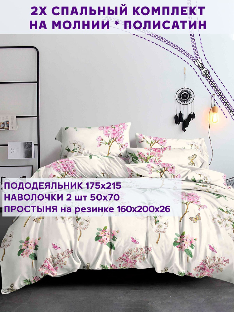 Постельное белье Simple House "Хлоя" 2-спальный на молнии Наволочка 50х70 см 2 шт Простынь на резинке #1