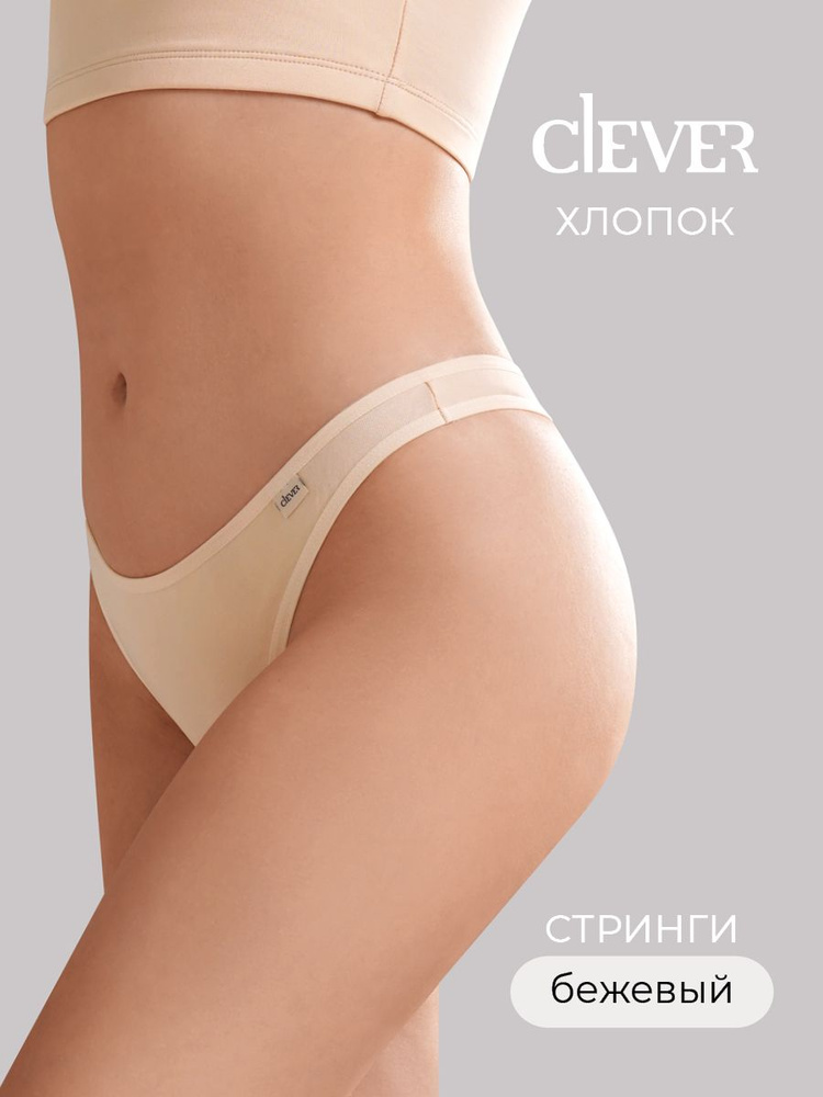 Трусы стринги CLEVER WEAR Хлопок, 1 шт #1