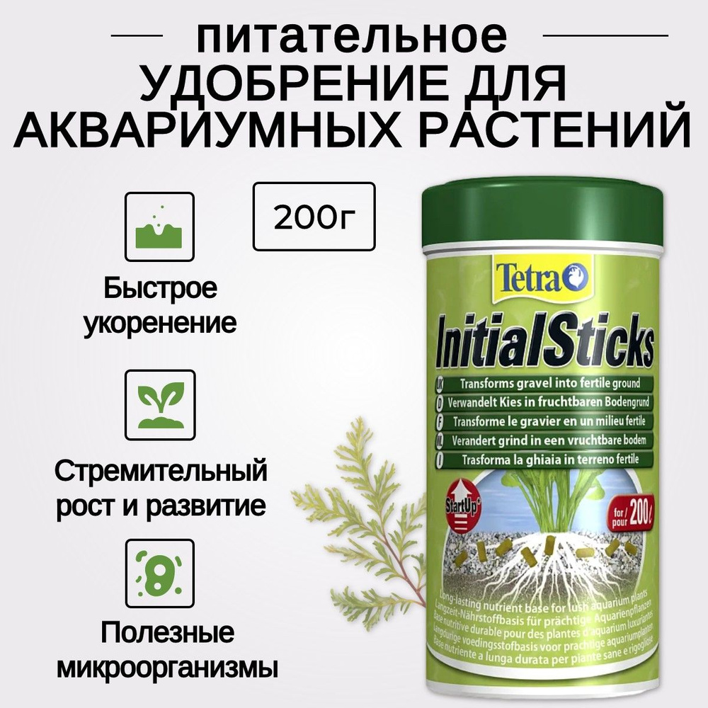 Tetra InitialSticks удобрение для растений для быстрого укоренения и роста 200 г. Тетра Инишиал Стикс #1