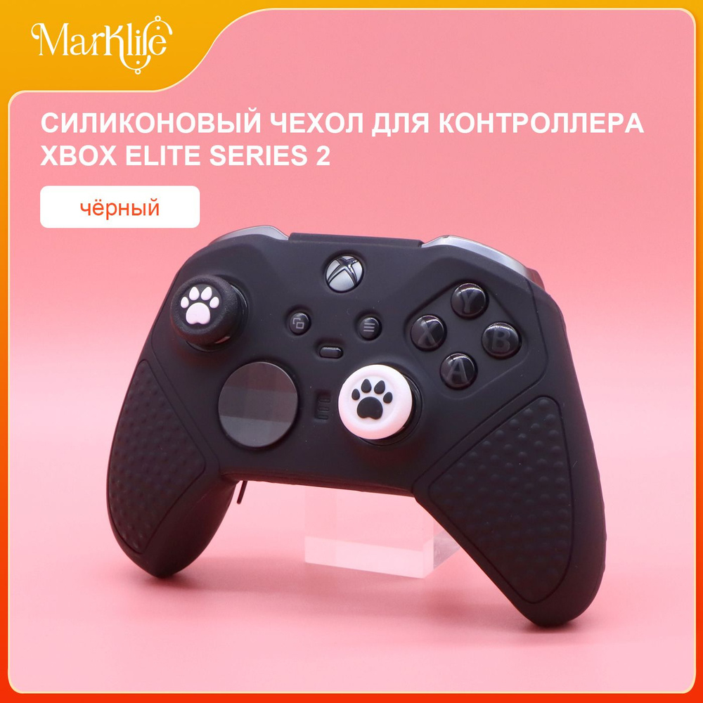 Силиконовый чехол для контроллера XBOX Elite Series 2, анти скольжение и потоотделение  #1