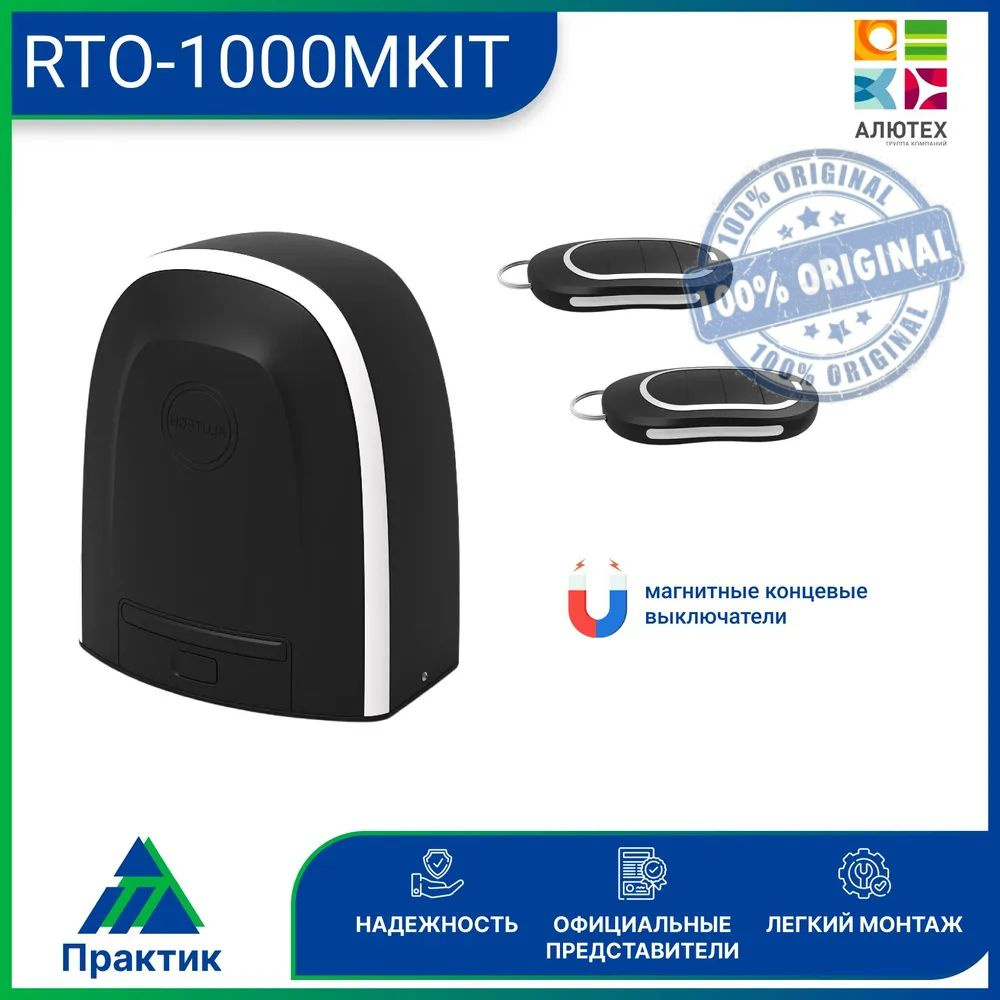 Привод для откатных ворот RTO-1000MKIT ALUTECH #1