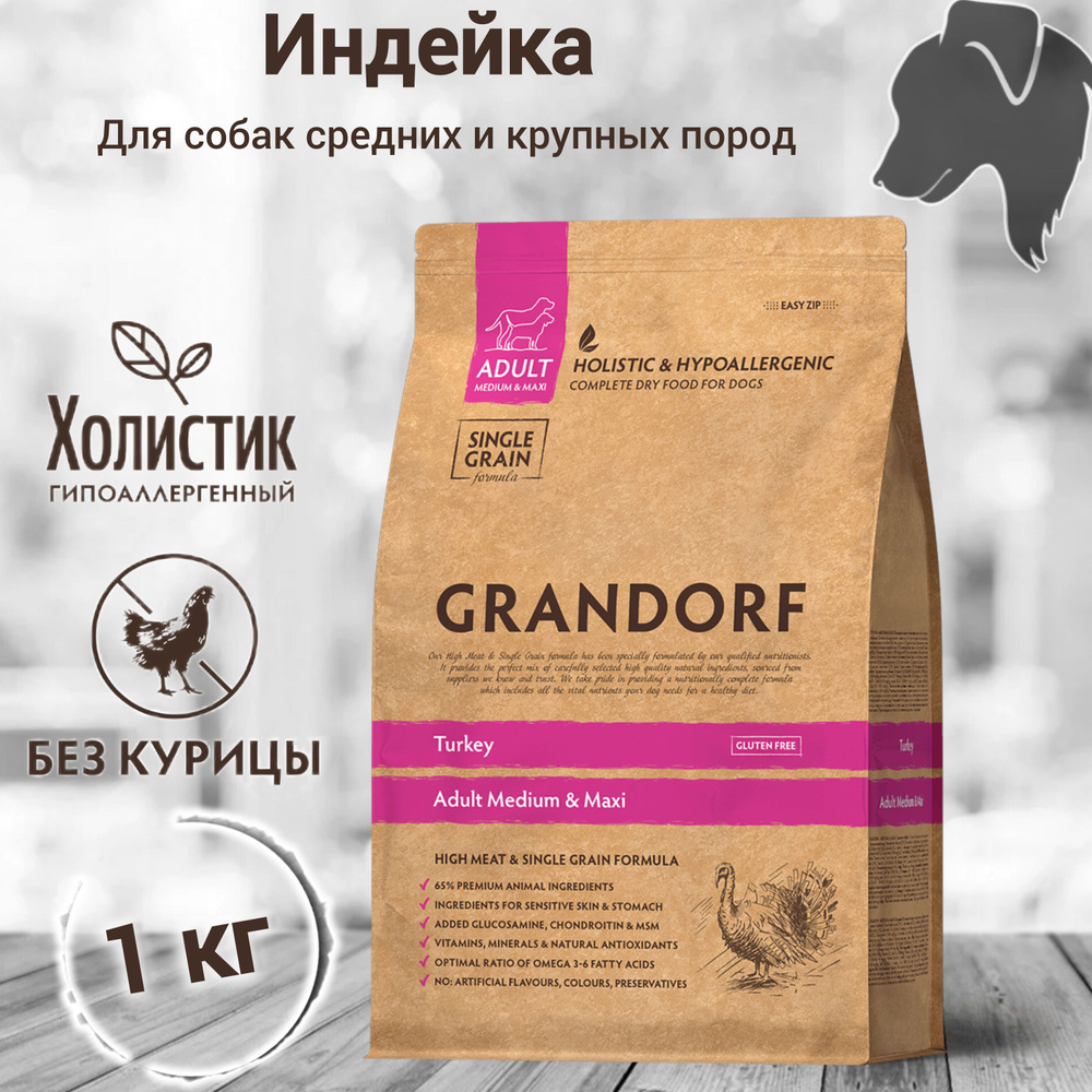 Сухой корм Grandorf Индейка 1кг. Для собак средних и крупных пород от 1 года. Низкозерновой. Adult Medium #1