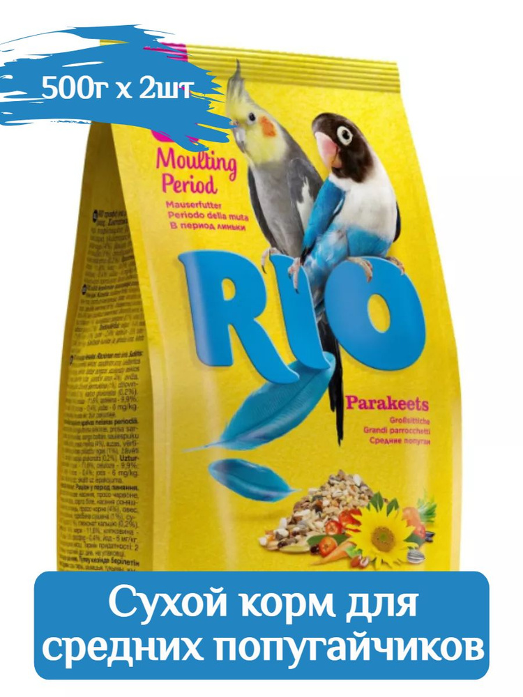 RIO Сухой корм для средних попугаев в период линьки 500г х 2шт  #1