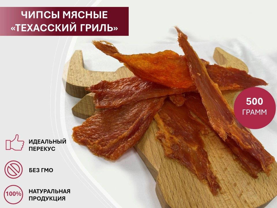 Мясные снэки, Чипсы мясные "Техасский гриль" 500гр. #1