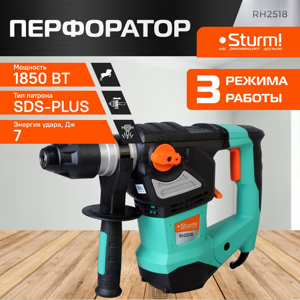 Перфоратор SDS Plus Sturm! RH2518 #1