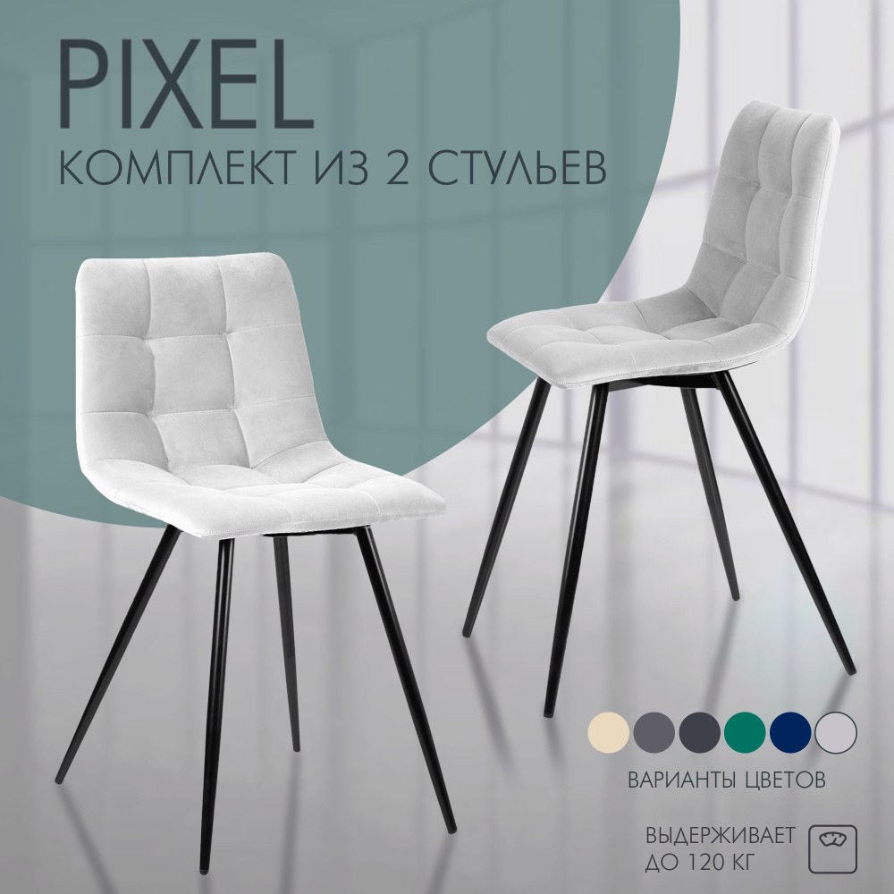 Комплект стульев для кухни Nordix Pixel, мягкий велюр, белый 2 шт  #1