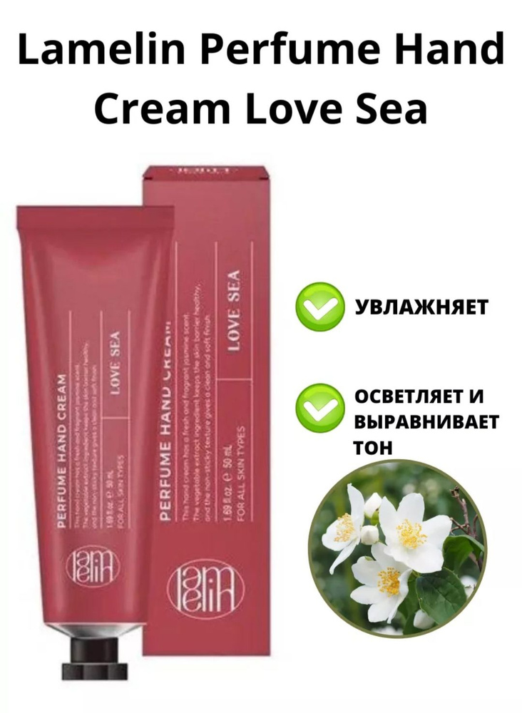 LAMELIN Professional Антивозрастной питательный крем для рук LOVE SEA, 50 мл  #1