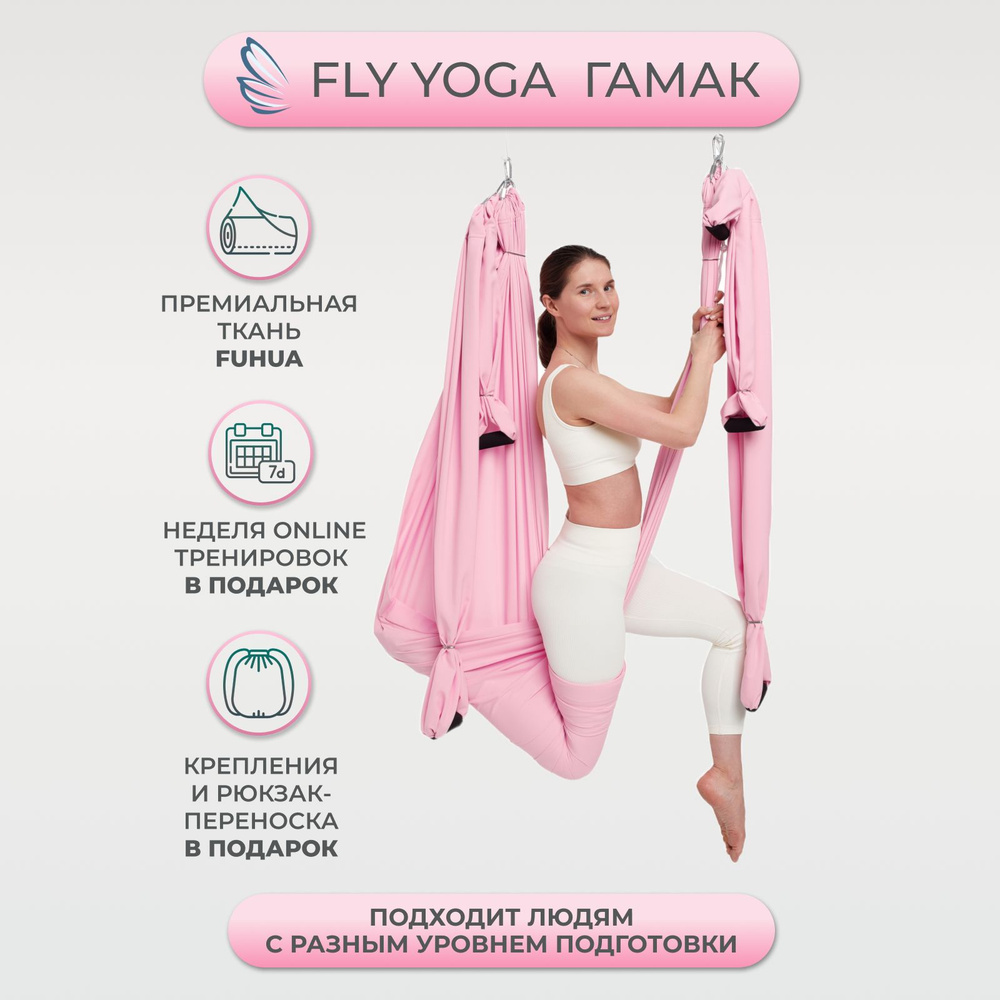 Гамак для йоги FlyYoga "Холодное Сердце" #1