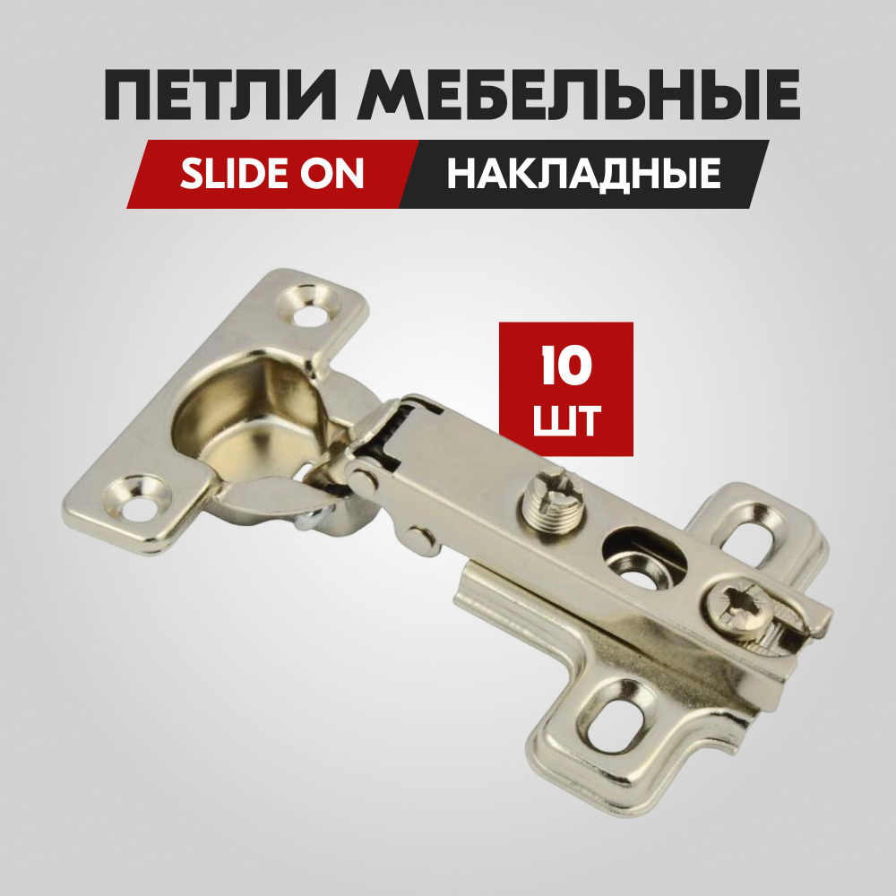 Петля мебельная накладная мини Slide-on Н 2мм, 10 штук Laurus #1