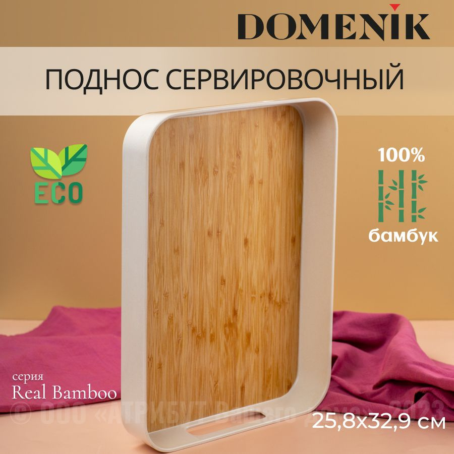 Поднос прямоугольный REAL BAMBOO 33х26см #1