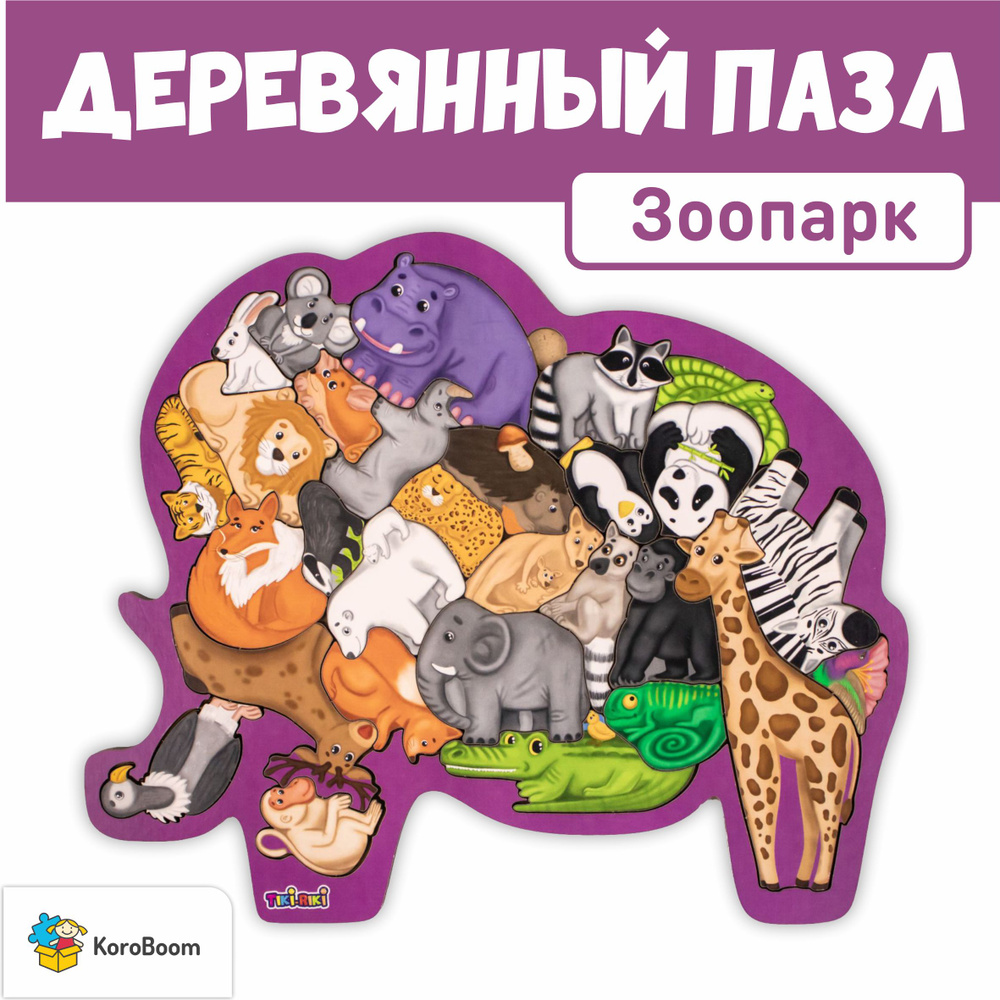 Развивающая игра-головоломка KoroBoom "Зоопарк" деревянная логическая рамка-вкладыш, учим диких животных #1