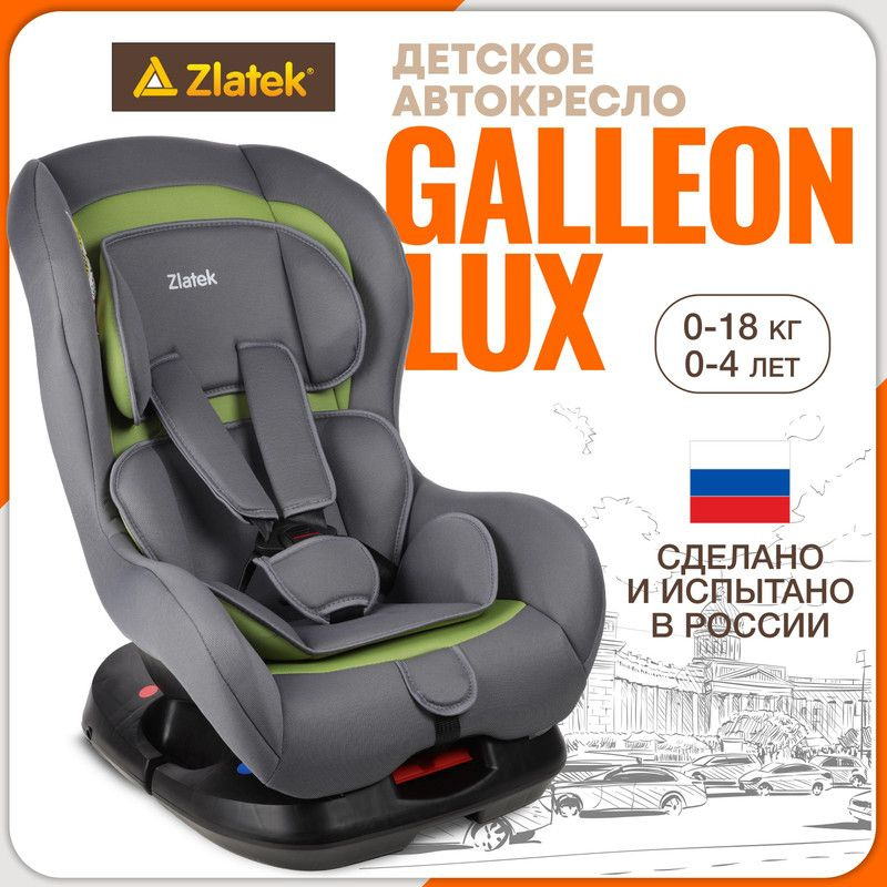 Автокресло детское Zlatek Galleon Lux от 0 до 18 кг, цвет зеленый лес  #1