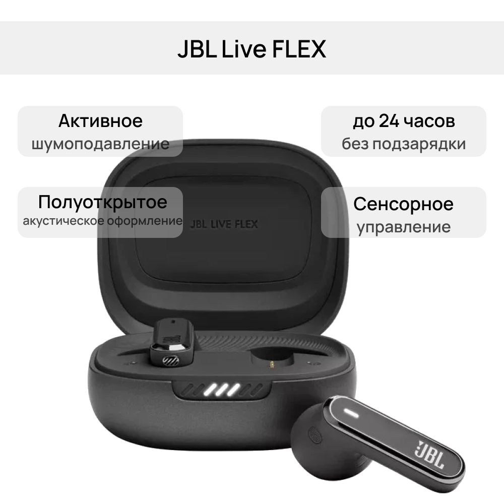 Беспроводные True Wireless внутриканальные наушники JBL Live FLEX, черные  #1