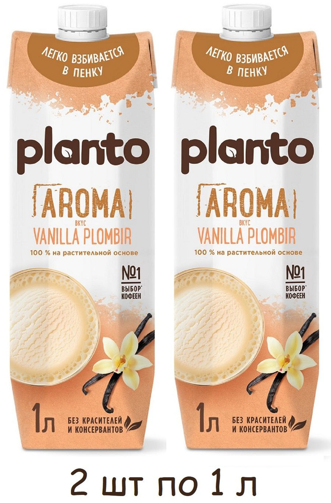 Напиток растительный соевый Planto Aroma (Alpro) со вкусом ванильного пломбира, 1л (2 штуки)  #1