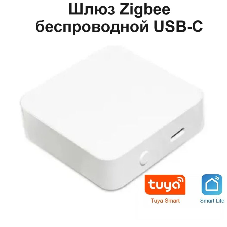 Шлюз Zigbee 3.0 Tuya / Smart life беспроводной хаб WIFI для умного дома  #1