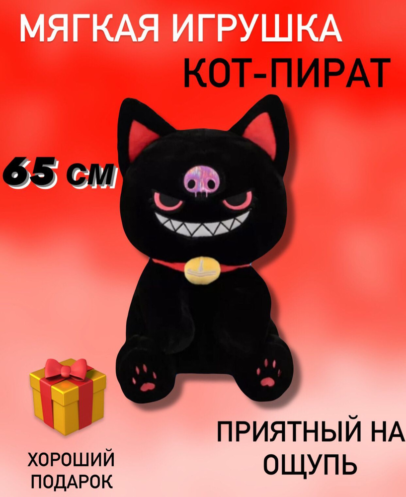 Мягкая игрушка Котик, Кот Аниме 65см #1