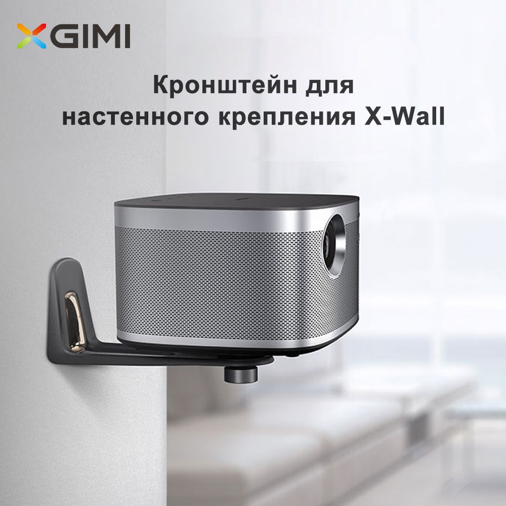 Проектор XGIMI Кронштейн для стенки X - wall. #1