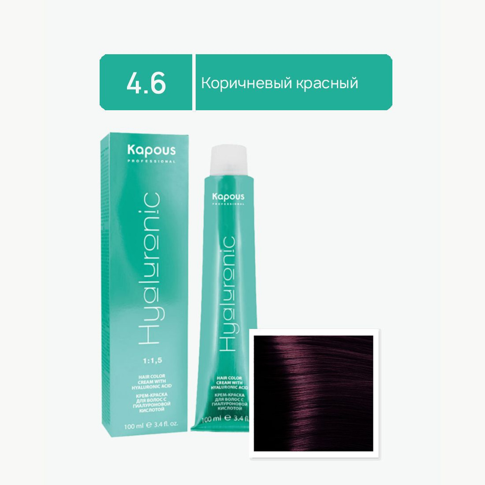 Kapous Professional Краска для волос Hyaluronic Acid 4.6 Коричневый красный крем-краска для волос с Гиалуроновой #1