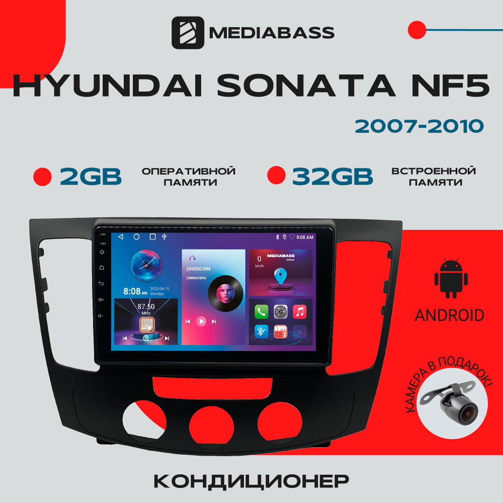 Магнитола для авто Hyundai Sonata NF 5 рест. (2007-2010 под конд. , Android 12, 2/32ГБ, 4-ядерный процессор, #1