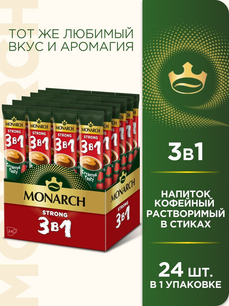 Кофейный напиток Monarch Strong, 3 в 1, растворимый, в стиках, крепкий, 24 шт. x 13 г  #1