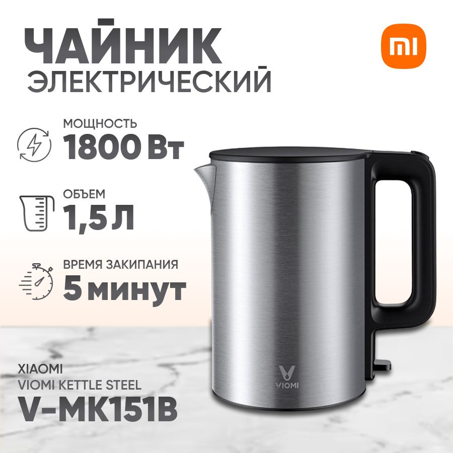 Электрический чайник Xiaomi Kettle Steel V-MK151B (EU), черный-серебристый  #1