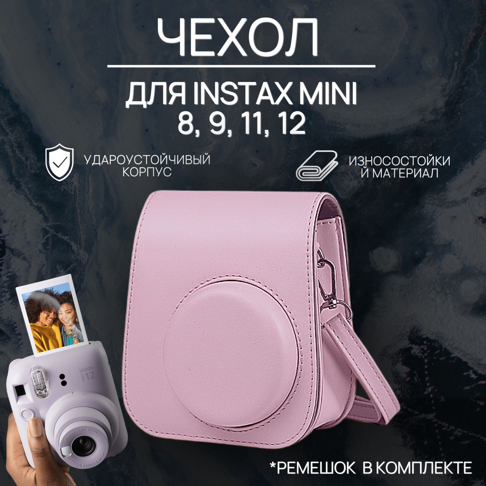 Чехол для instax Mini 12/ 11/ 9/ 8, розовый #1