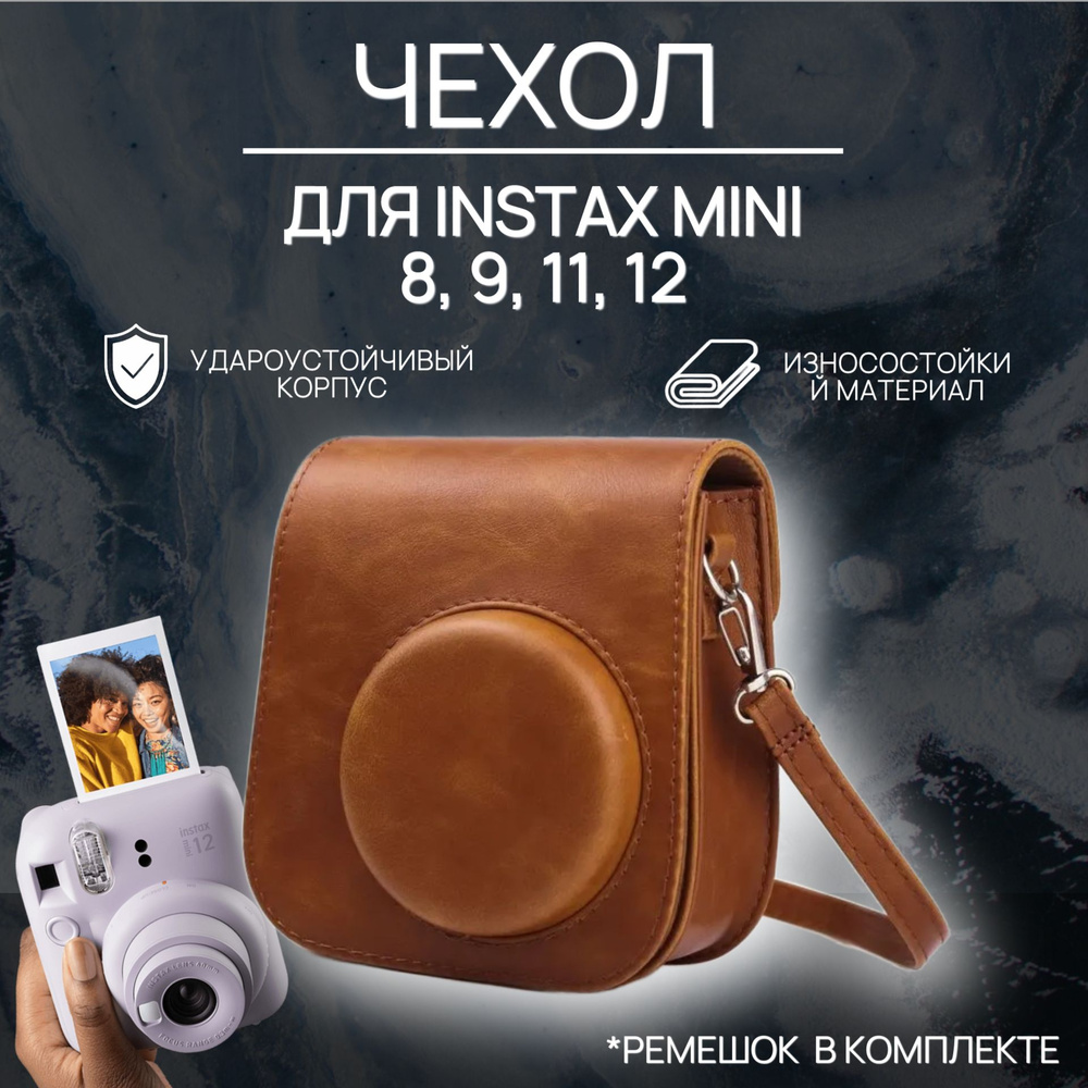 Чехол для instax Mini 12/ 11/ 9/ 8, коричневый #1