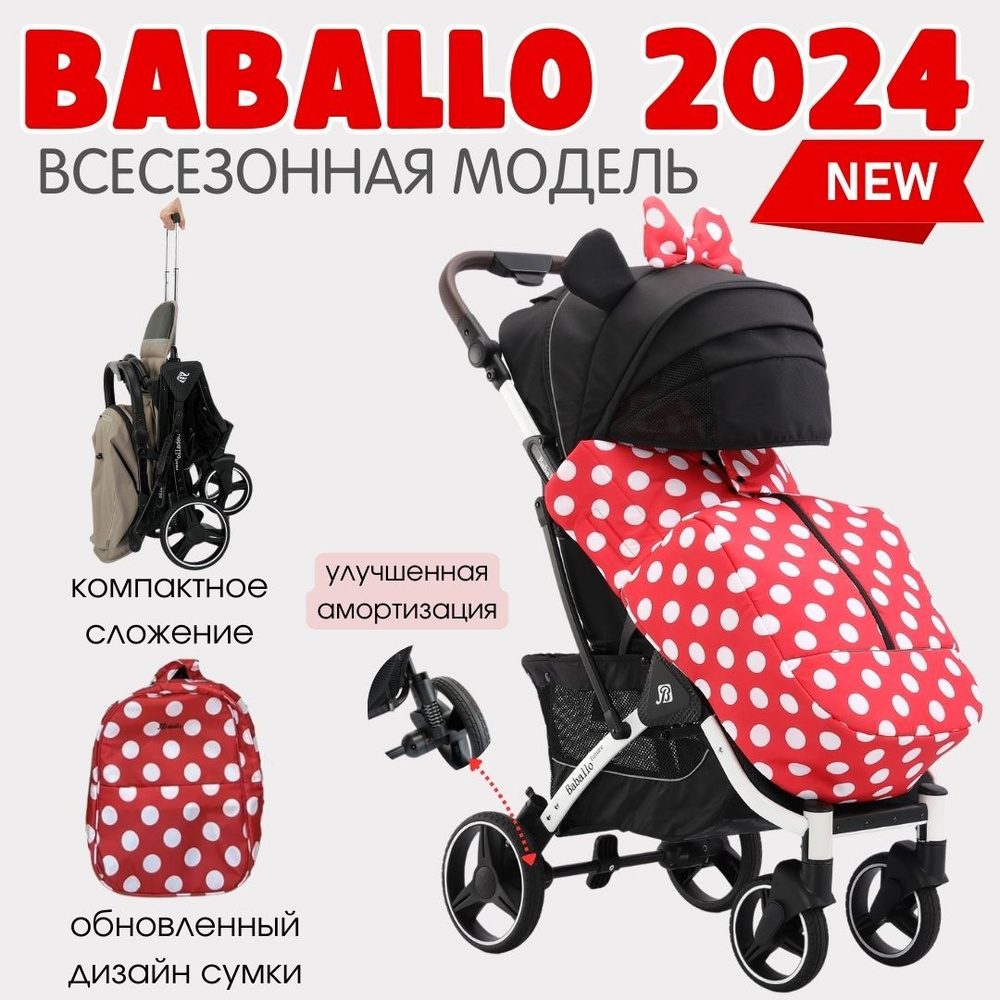 Прогулочная коляска Baballo Future 2024 Бабало Минни Белая рама  #1