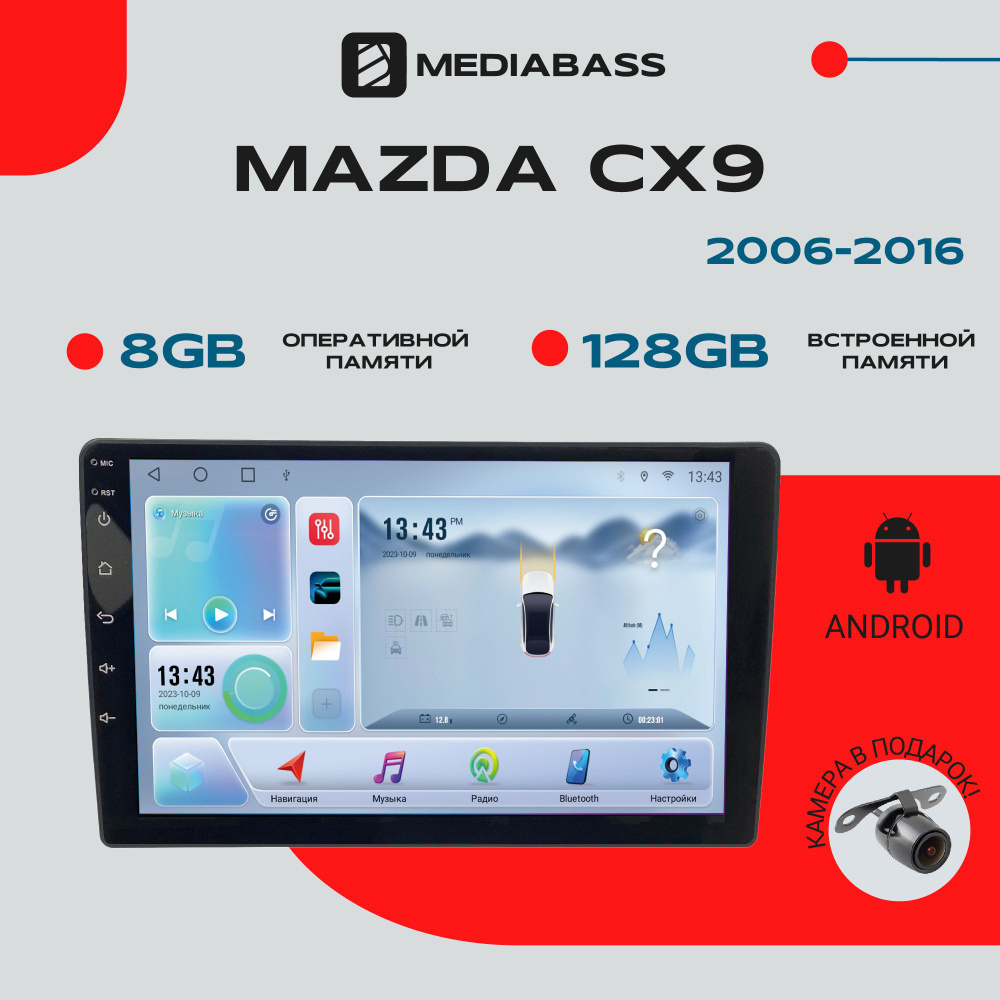 Магнитола для авто Mazda CX9 2006-2016, Android 12, 8/128ГБ, 8-ядерный процессор, DSP, 4G модем, голосовое #1