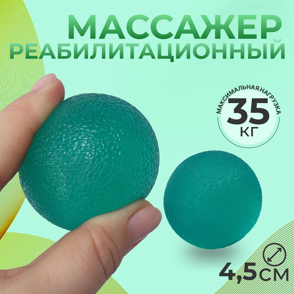 Массажёр реабилитационный, 35 кг, d 4,5 см, цвет зелёный #1