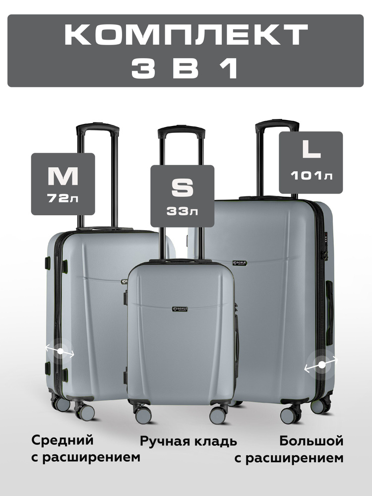 Комплект чемоданов 3 шт, Тасмания, Серебряный, размер L, M, S 75,5, 65, 55 см, 101 л, 72 л, 33 л дорожный #1