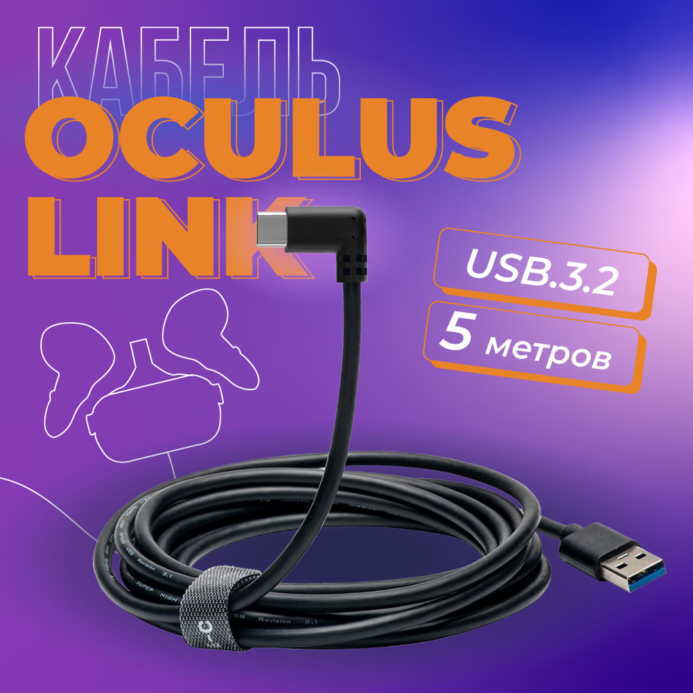 Link cable oculus quest discount