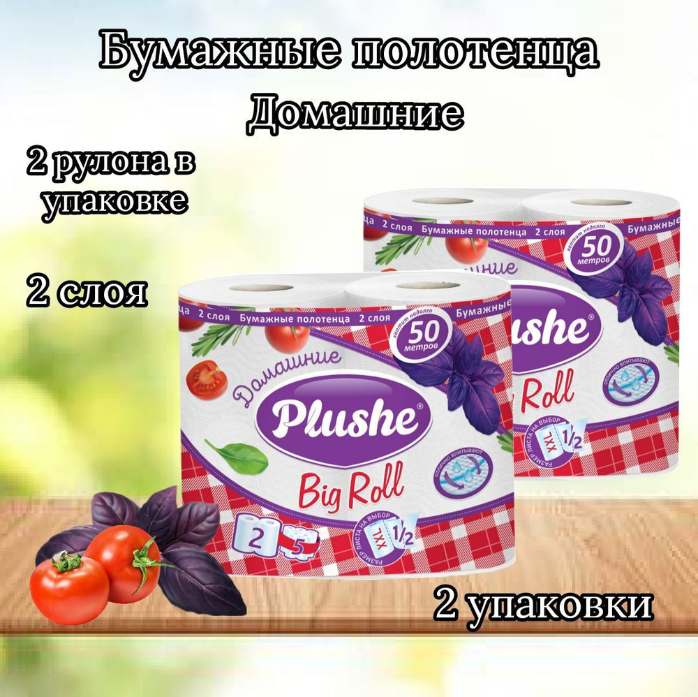 Plushe Бумажные полотенца, 2 шт. #1